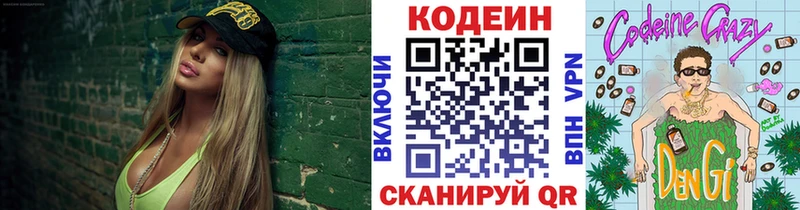 Кодеиновый сироп Lean Purple Drank  где найти   Сясьстрой 